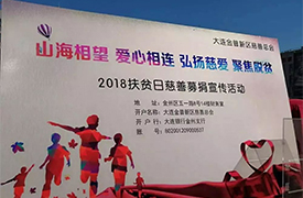 公司工會積極參加新區(qū)扶貧日活動(dòng)